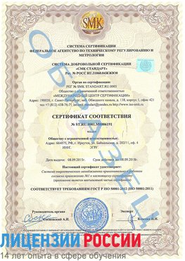 Образец сертификата соответствия Серпухов Сертификат ISO 50001